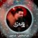 کاور آهنگ دانلود نماهنگ امیر کرمانشاهی غم معنوی